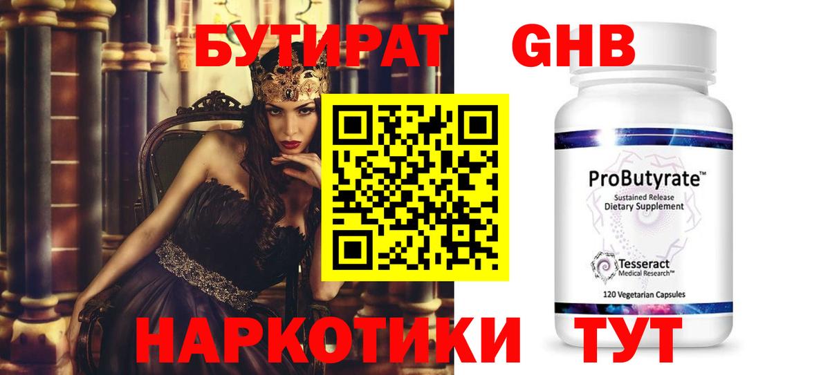 Лысьва  БУТИРАТ вода  БУТИРАТ  Вход с VPN 
