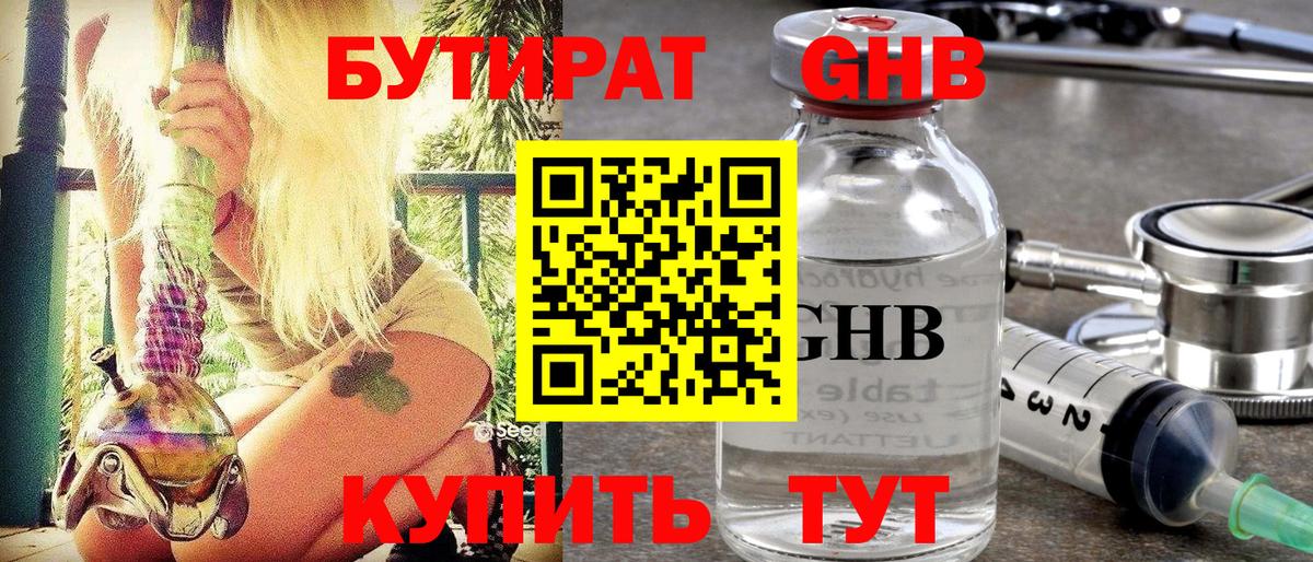 БУТИРАТ буратино Лысьва