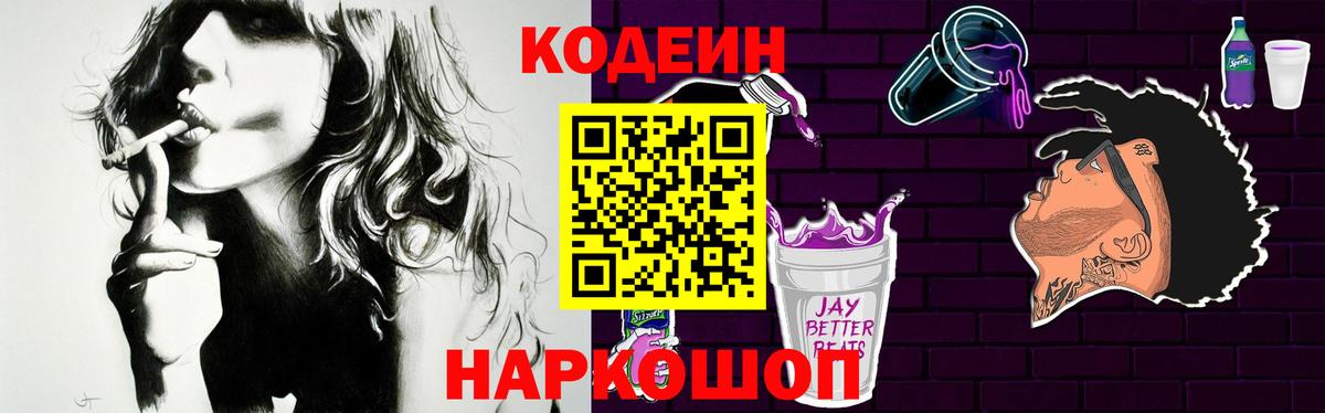 Codein напиток Lean (лин)  Вход с VPN  Лысьва  Codein Purple Drank 
