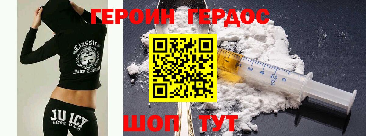 ГЕРОИН хмурый Лысьва