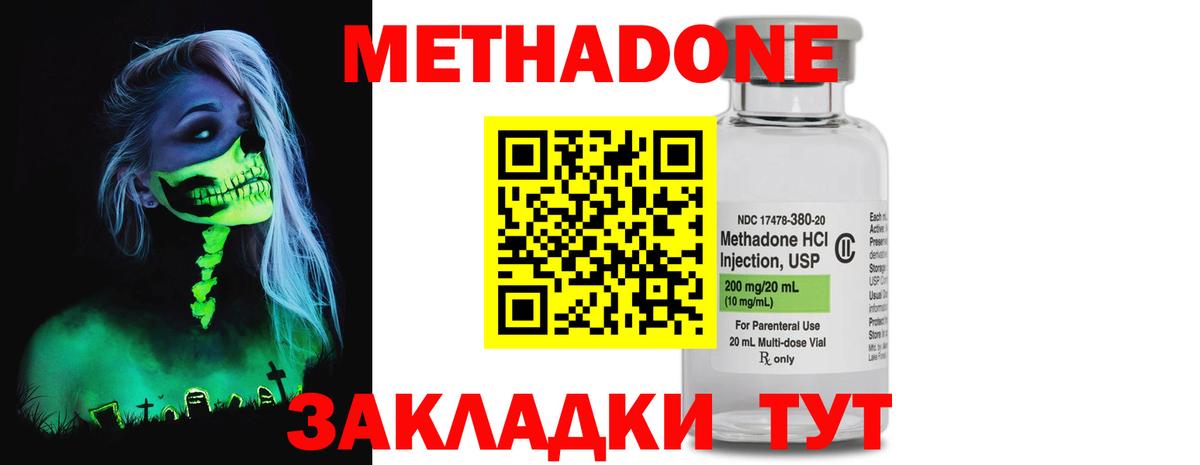 Метадон methadone Лысьва