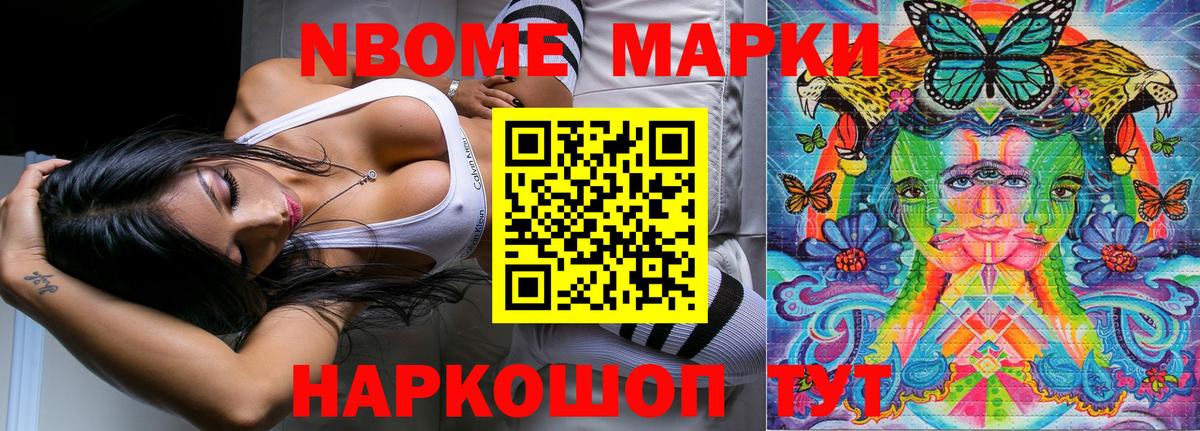 Марки N-bome 1500мкг Лысьва