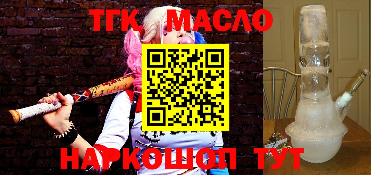 ТГК гашишное масло Лысьва